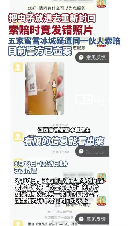 两人投放苍蝇敲诈蜜雪冰城被刑拘太离谱！南昌奶茶店两人自带苍蝇放进饮品里，谎称餐品