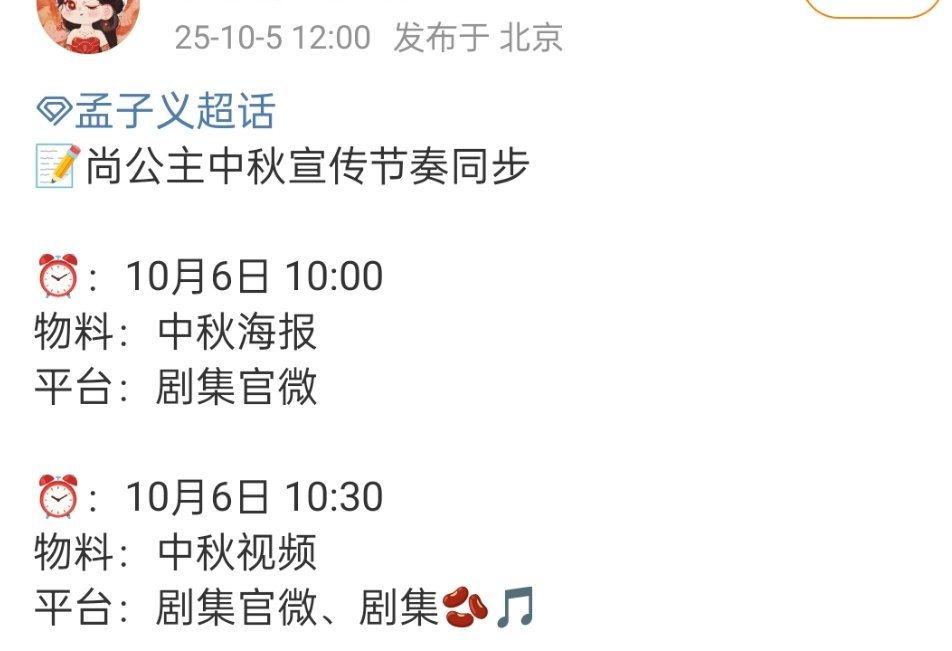 孟子义《尚公主》中秋节物料海报节奏发布 ​​​
