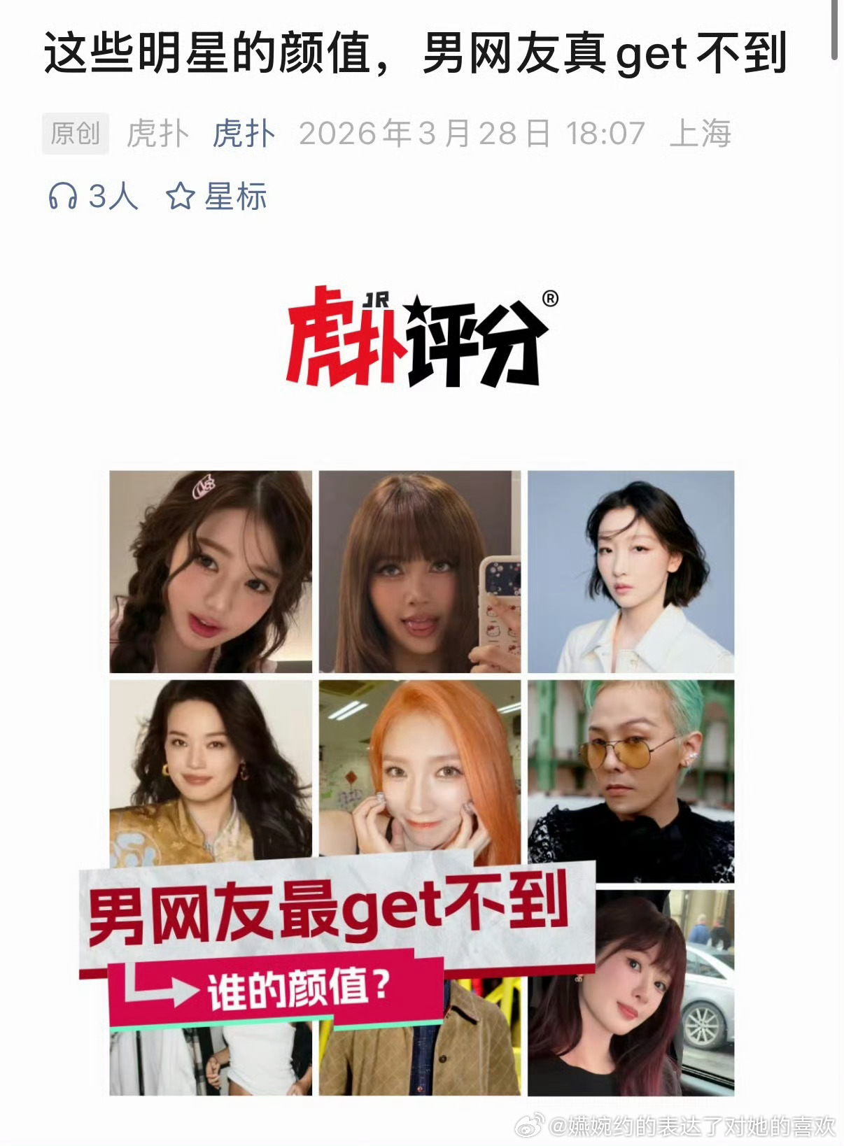 我不行了，正常人眼中不被虎扑喜欢是一种祝福，王曼昱粉丝会把虎扑男的喜欢当成三大赛