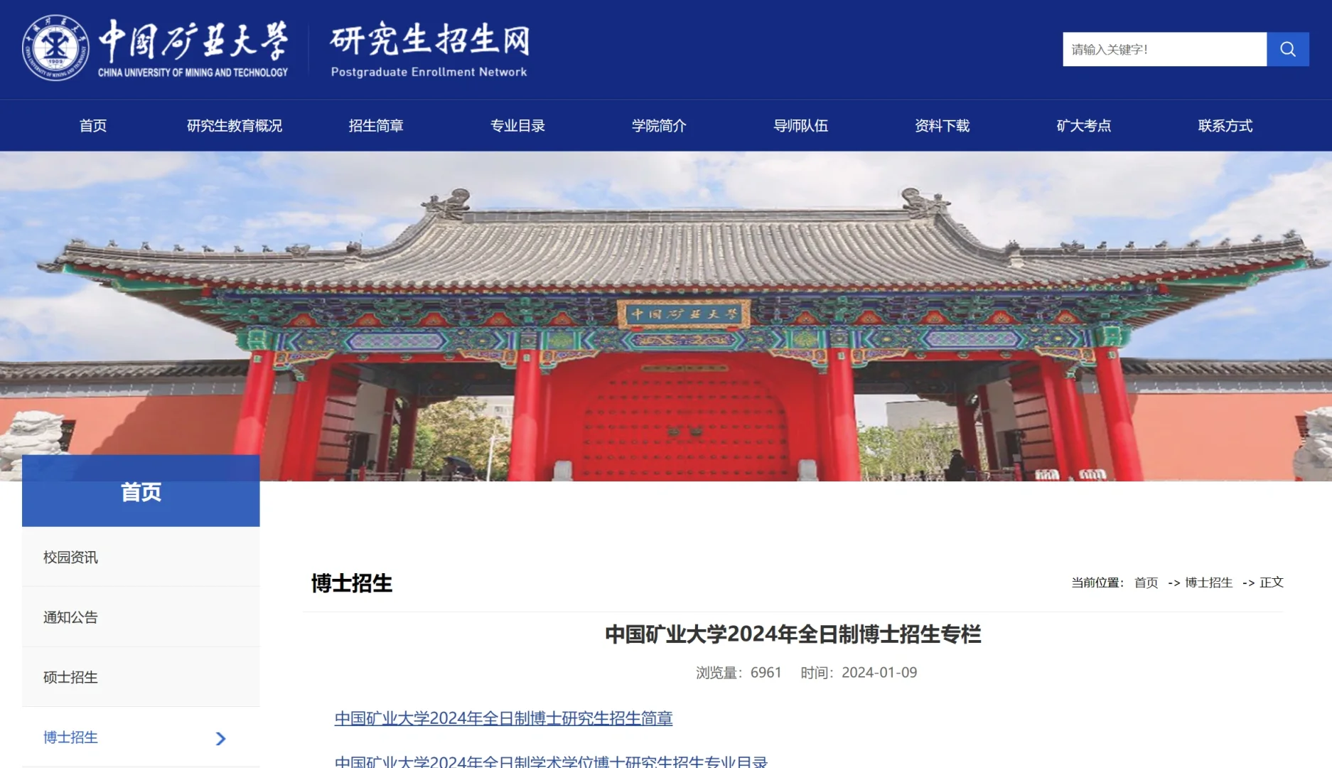 矿大江苏 24博士 500人 学校无六级要求