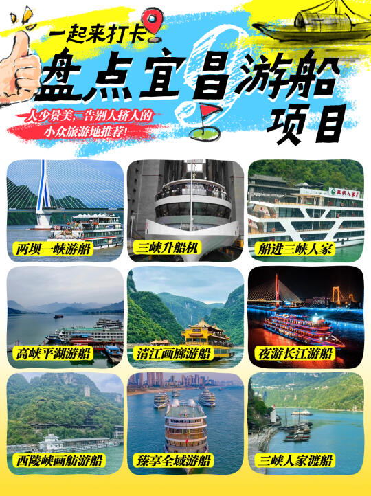 宜昌旅游🔥盘点宜昌游船项目，你pick哪个