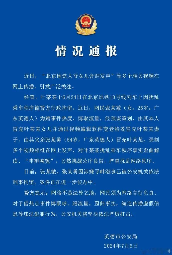 天呐，现在有些人已经为了蹭流量，几乎到了无底线，变态的地步！

前段时间，北京地