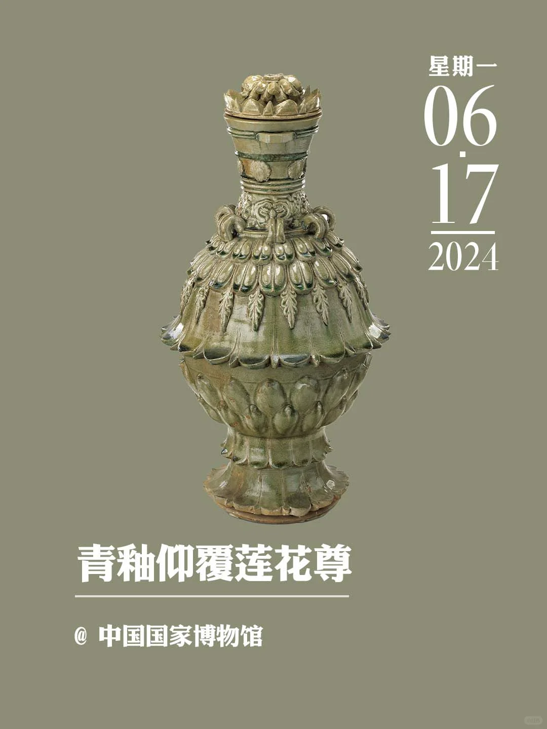文物会说话丨青釉仰覆莲花尊
