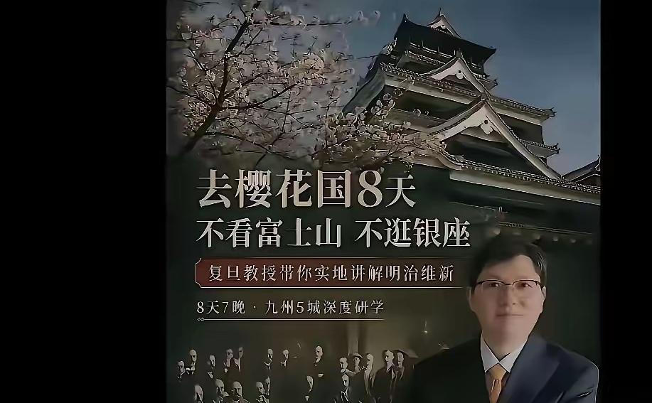 汤家凤老师，这次是“捅”了个大篓子？

​​复旦教授冯玮，搞了个日本研学项目，宣
