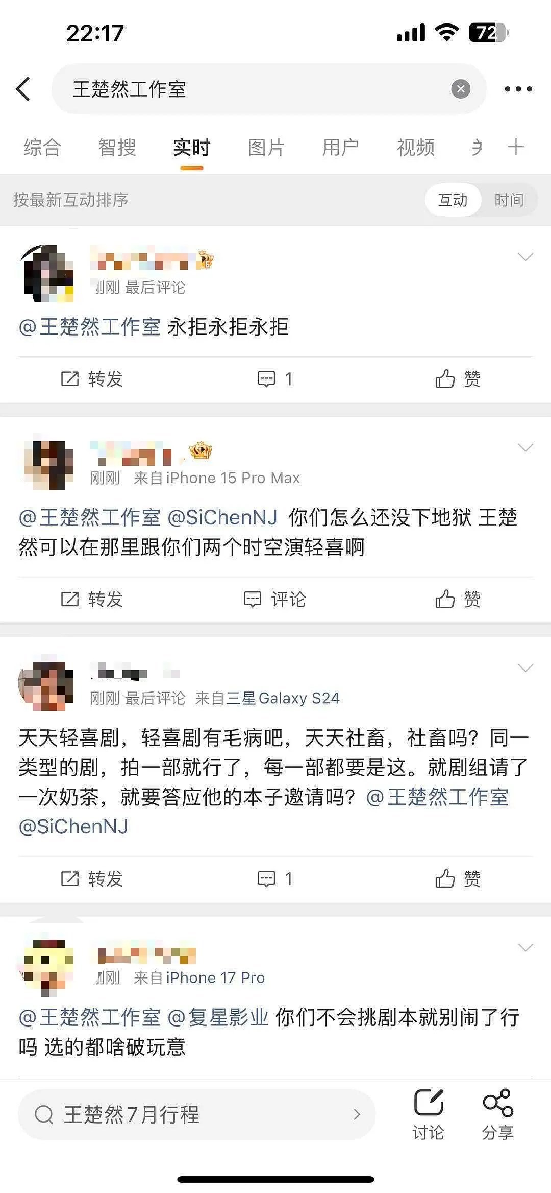 王楚然工作室广场咋了怎么都在永拒，这饼不是挺好的嘛 