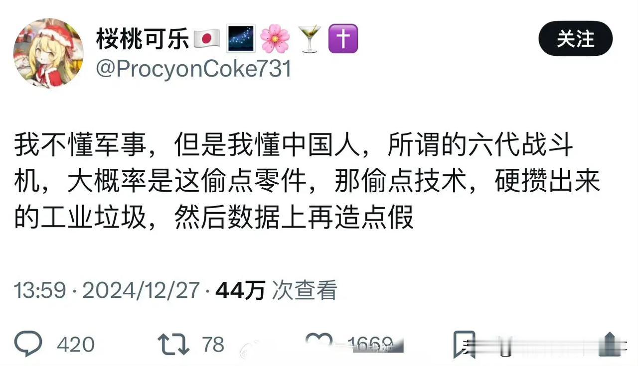 中国的六代机一出来，欧美国家还没说啥，部分疑似是中国人的账号却坐卧不安了，不惜胡