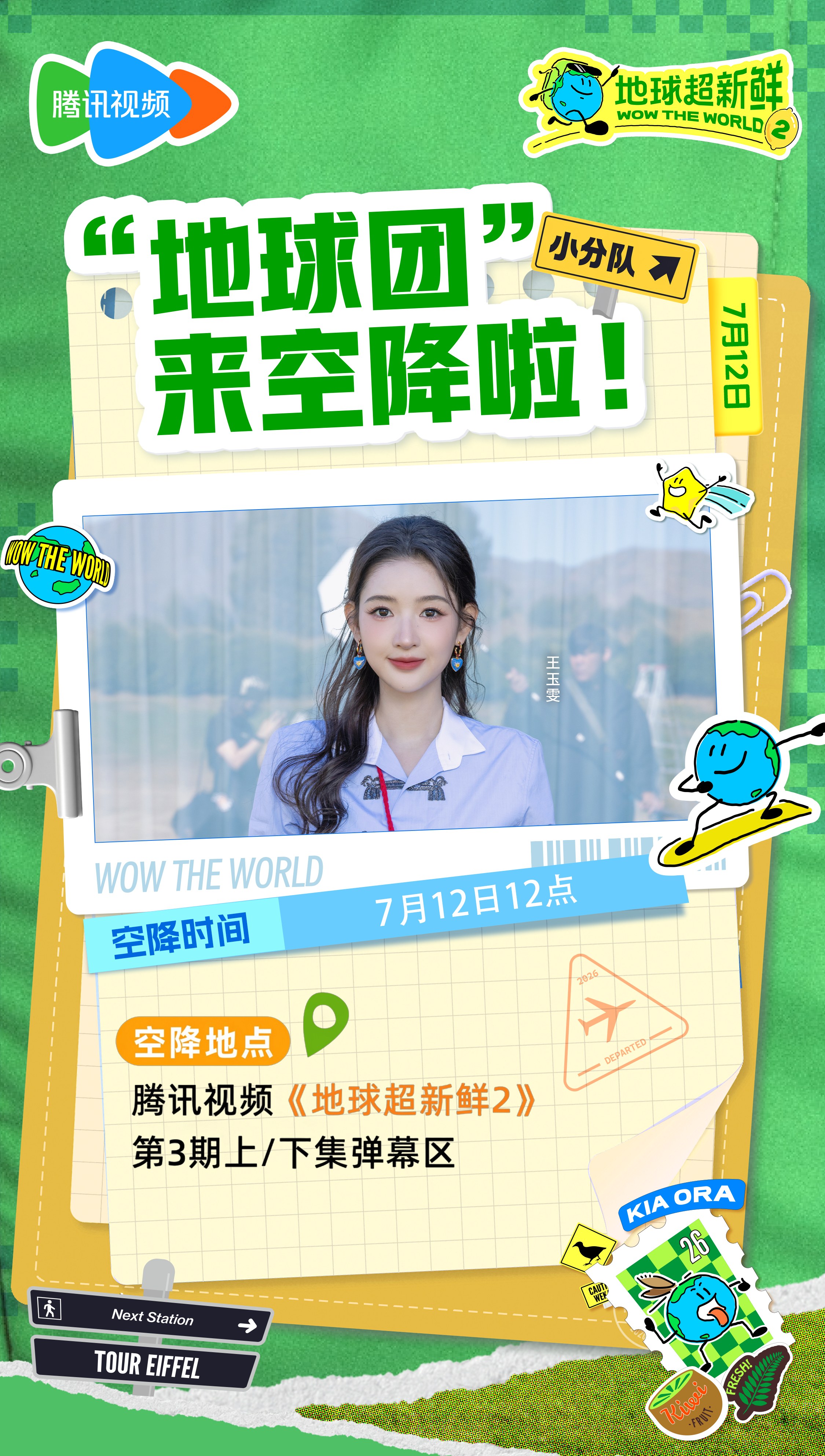 地球超新鲜OMG你笑鼠我啦 地球超新鲜 嘀嘀嘀！地球团小分队第3期上/下集弹幕区