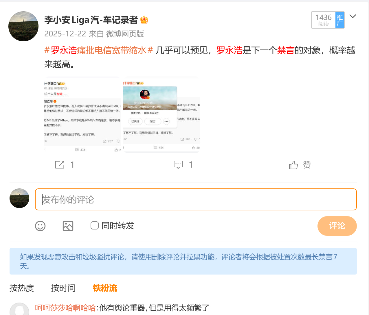 去年12月我发过微博，罗永浩有很大概率被禁言 