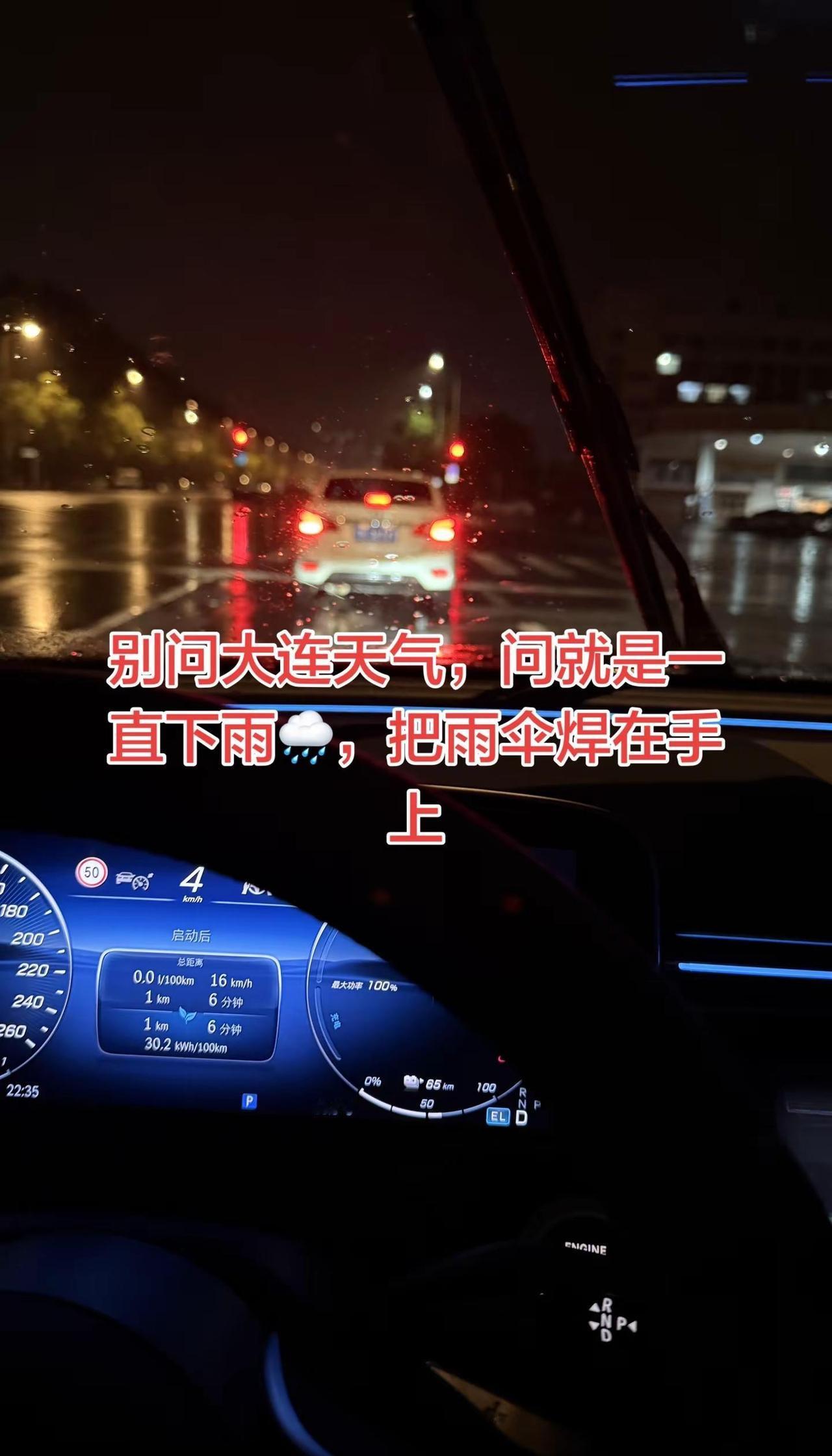 谁懂大连的天气，雨什么时候停 深夜沉浸式开车 雨天在车里听歌 大连天气 大连