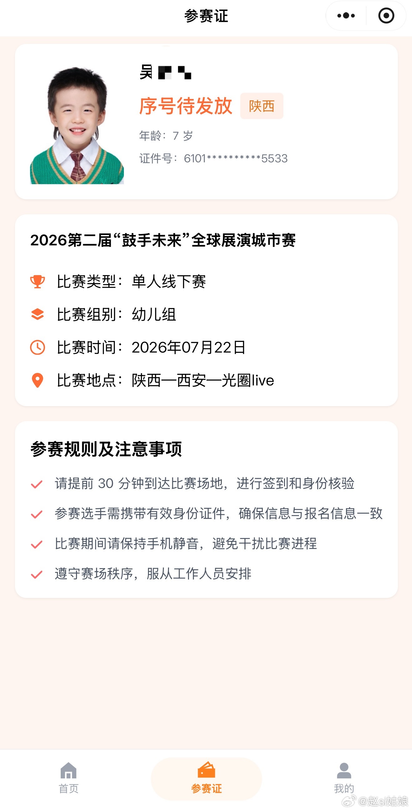 论妈妈是怎么变穷的，续了下一年的鼓课，又报名了暑假两个主力赛，比赛是真的贵，鼓未