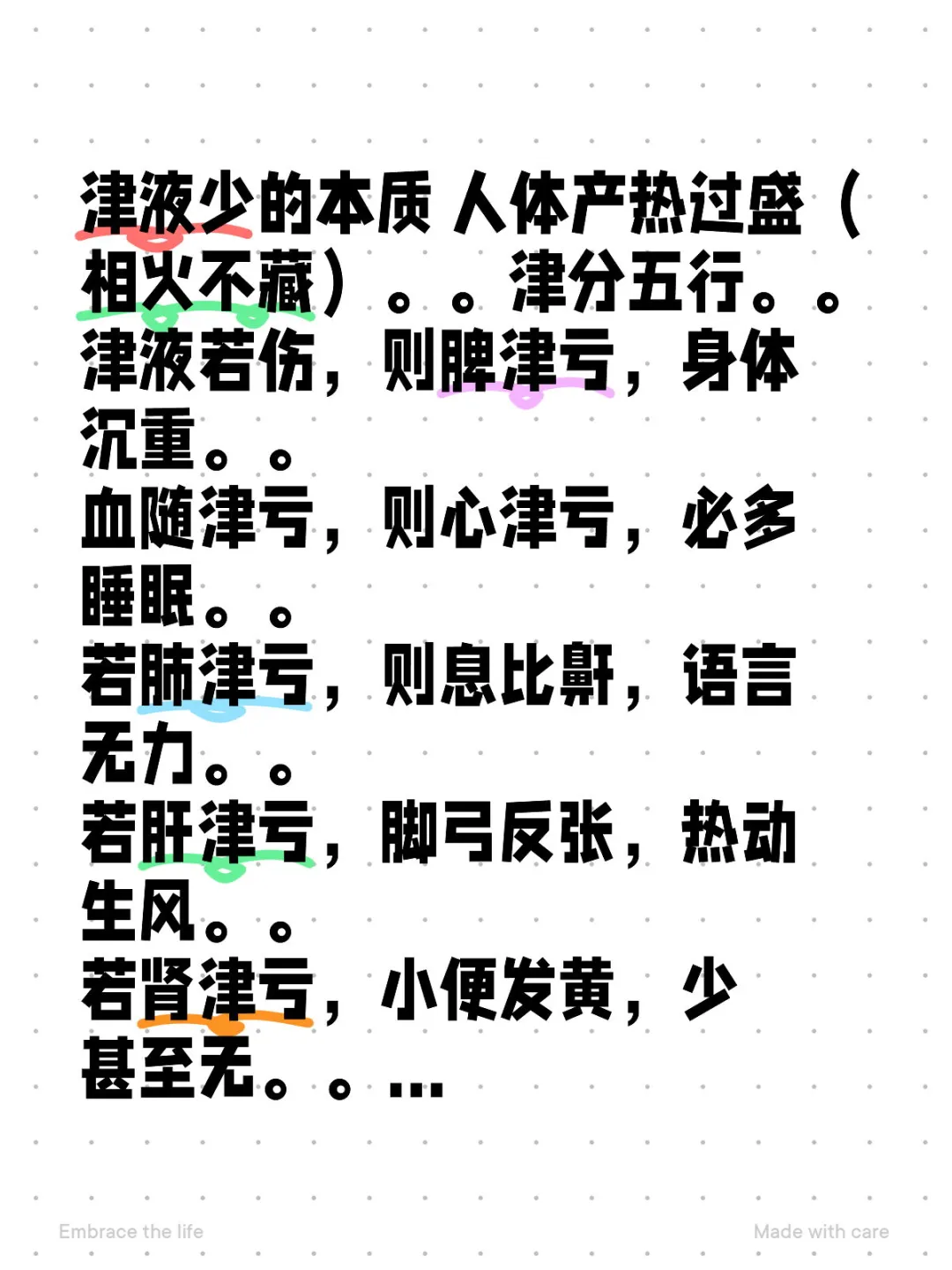 津液少的本质 人体产热过盛（相火不藏）。。津分五行。。 津液若伤，则脾...