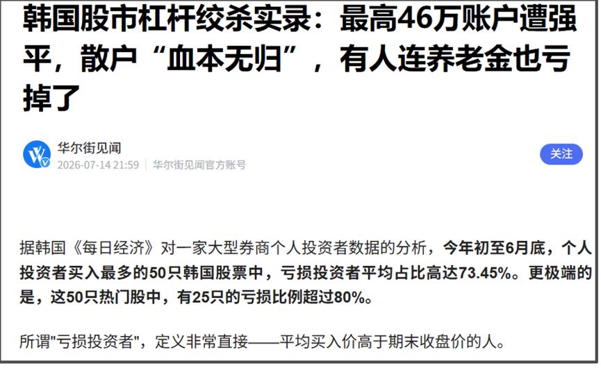 据韩国《每日经济》对一家大型券商个人投资者数据的分析，今年初至6月底，个人投资者