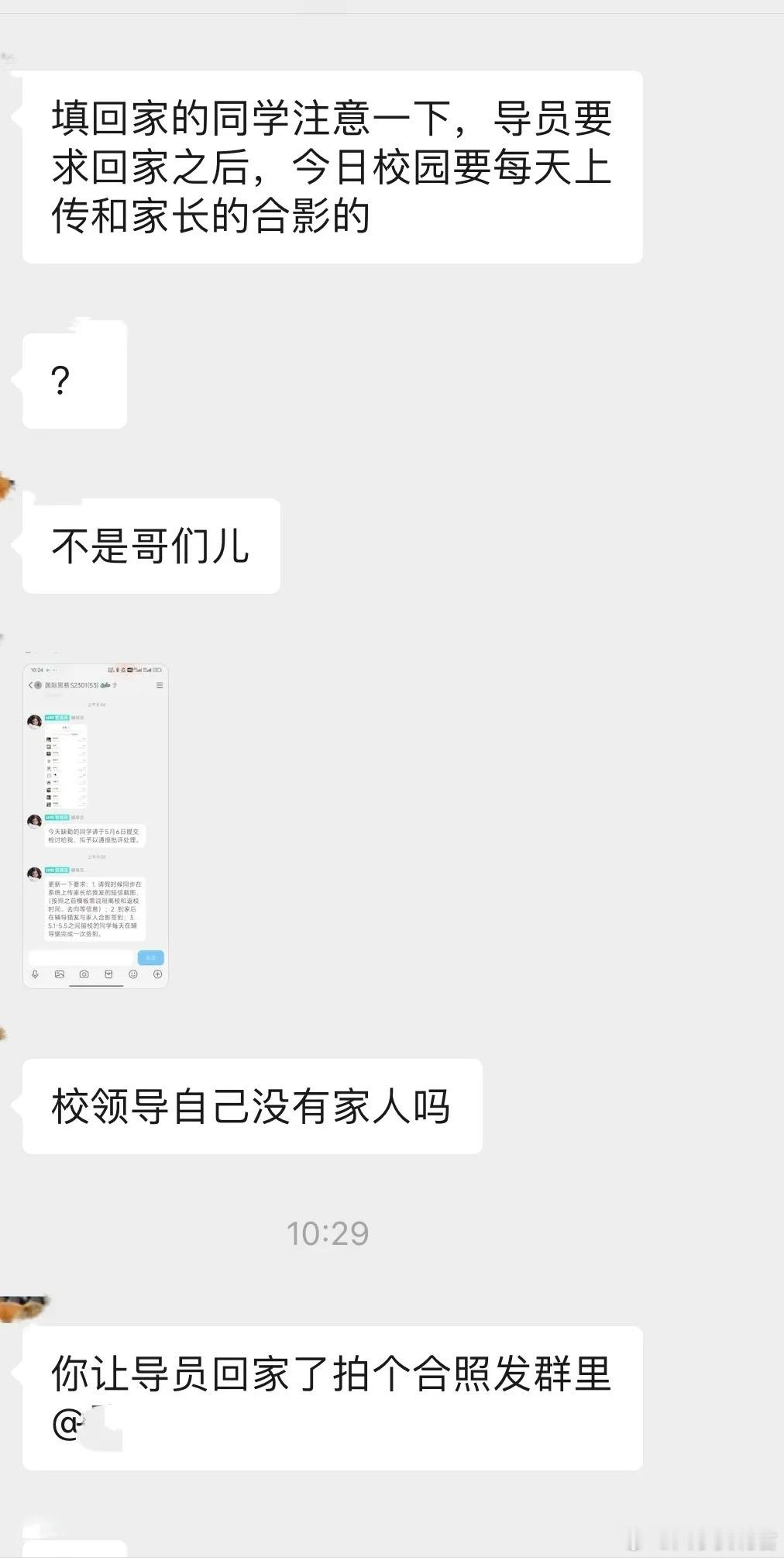 五一回家每天还得给导员发和家长的合照[哆啦A梦害怕] ​​​