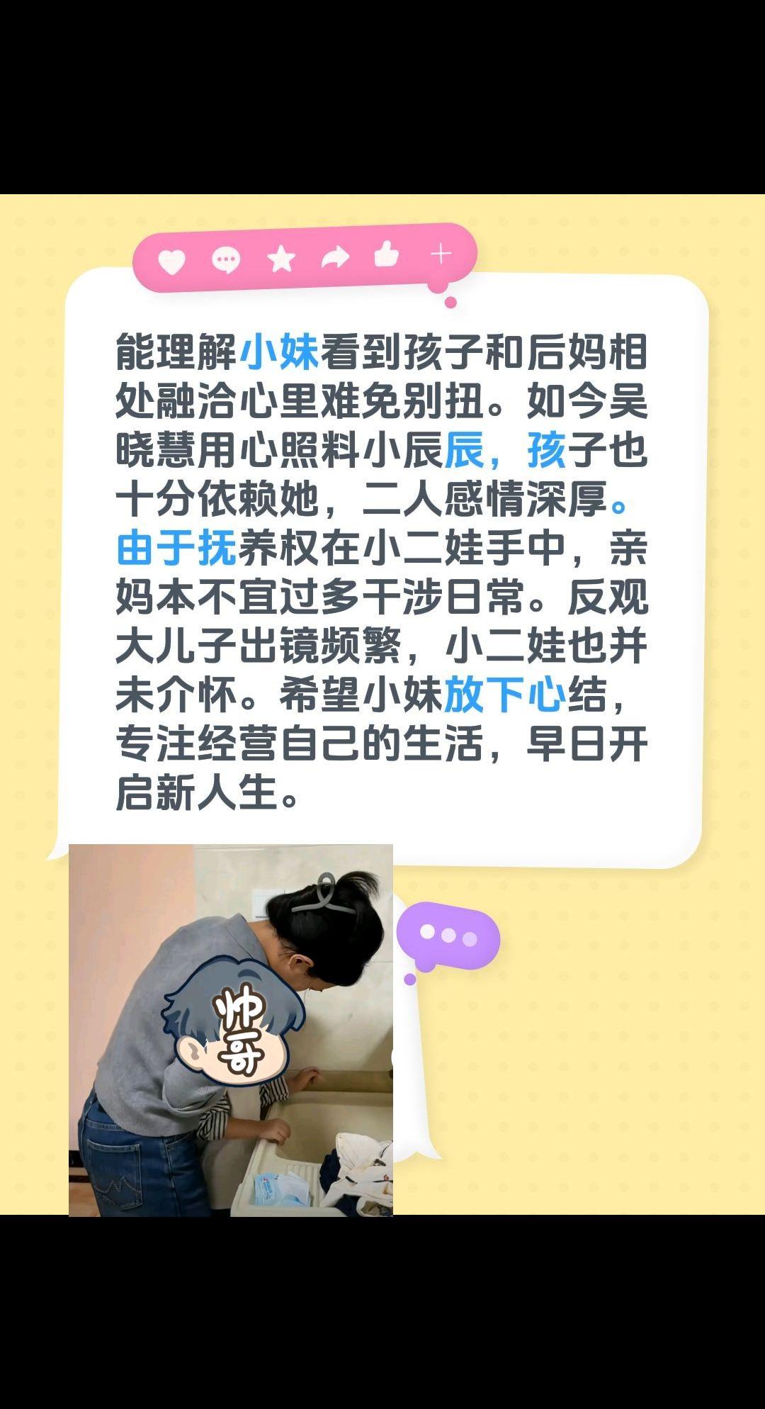 能理解小妹看到孩子和后妈相处融洽心里难免别扭。如今吴晓慧用心照料小辰辰，孩子也十