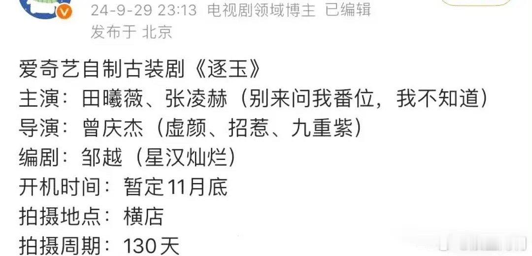 影视寒冬寒不到张凌赫，这作品不断啊 ​​​