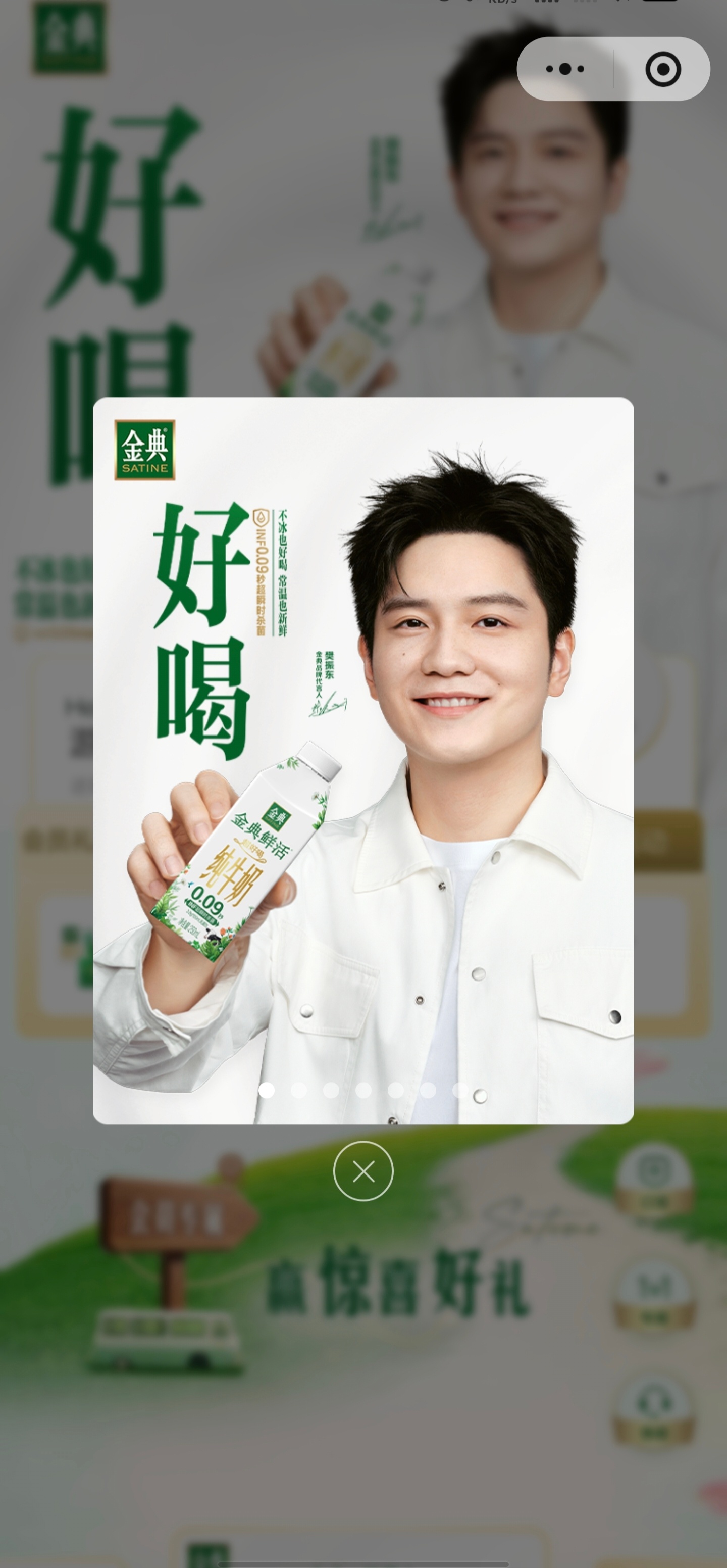樊振东金典品牌代言人截到开屏啦嘿嘿～现在是我最喜欢的广告了😋 