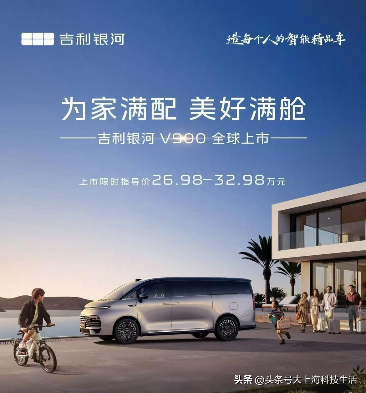 颤抖吧！26.98万起标配激光雷达+四驱 吉利银河V900重塑MPV市场规则
 