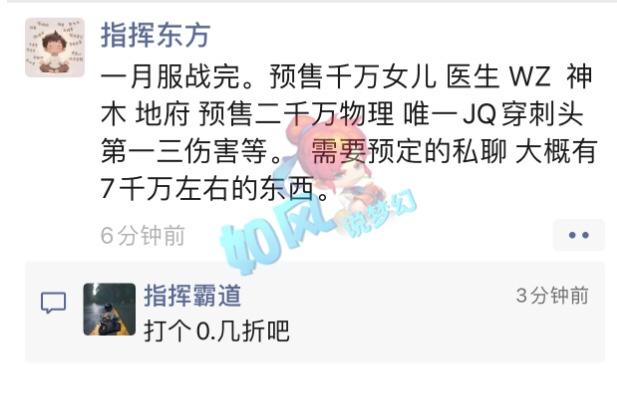 出大事了，沂水雪山服战队大变天，团队7000W的东西对外预售！#梦幻西游#梦幻西