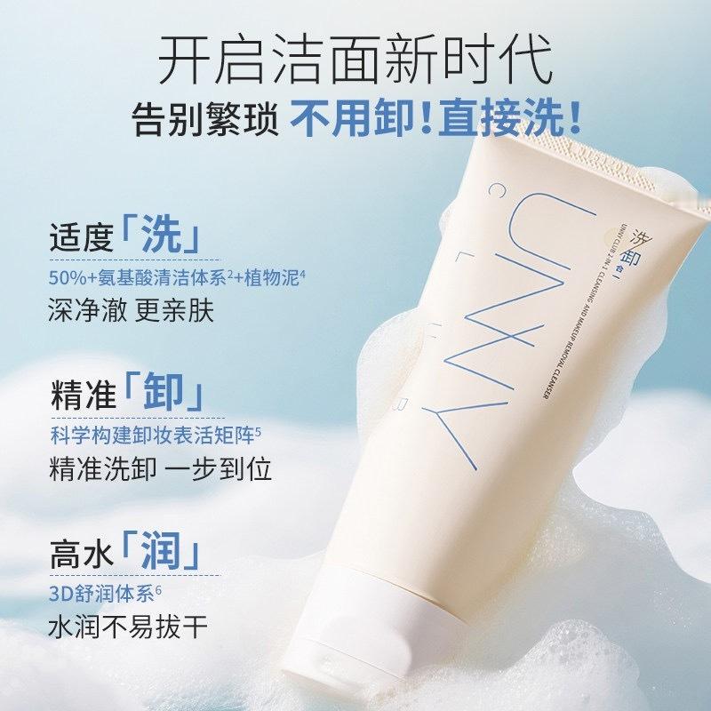 【TB到手价29】 UNNY洗卸合一洗面奶氨基酸洁面清洁卸妆保湿旗舰店备【包邮】