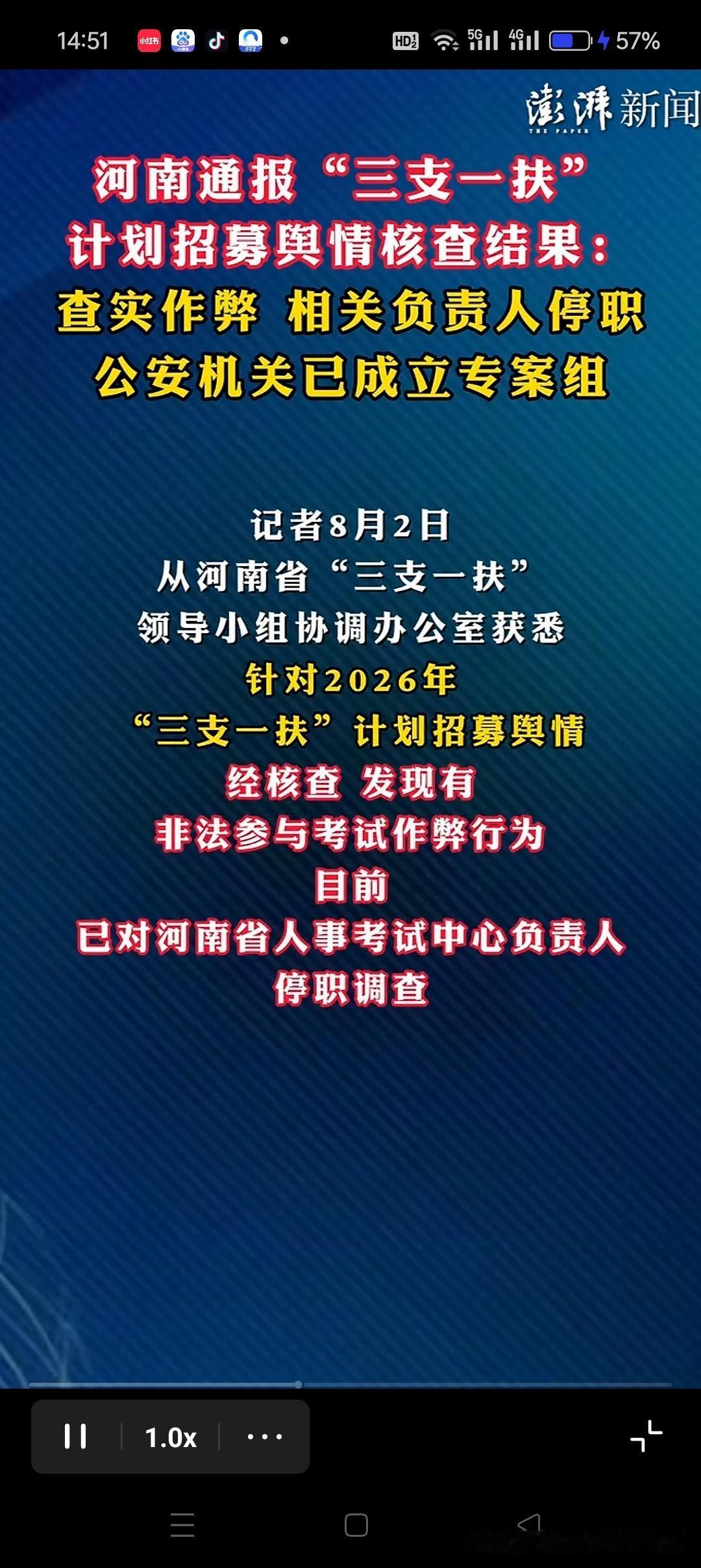 河南三支一扶考试，发现非法参与考试作弊行为，河南省人事考试中心负责人已停职调查。