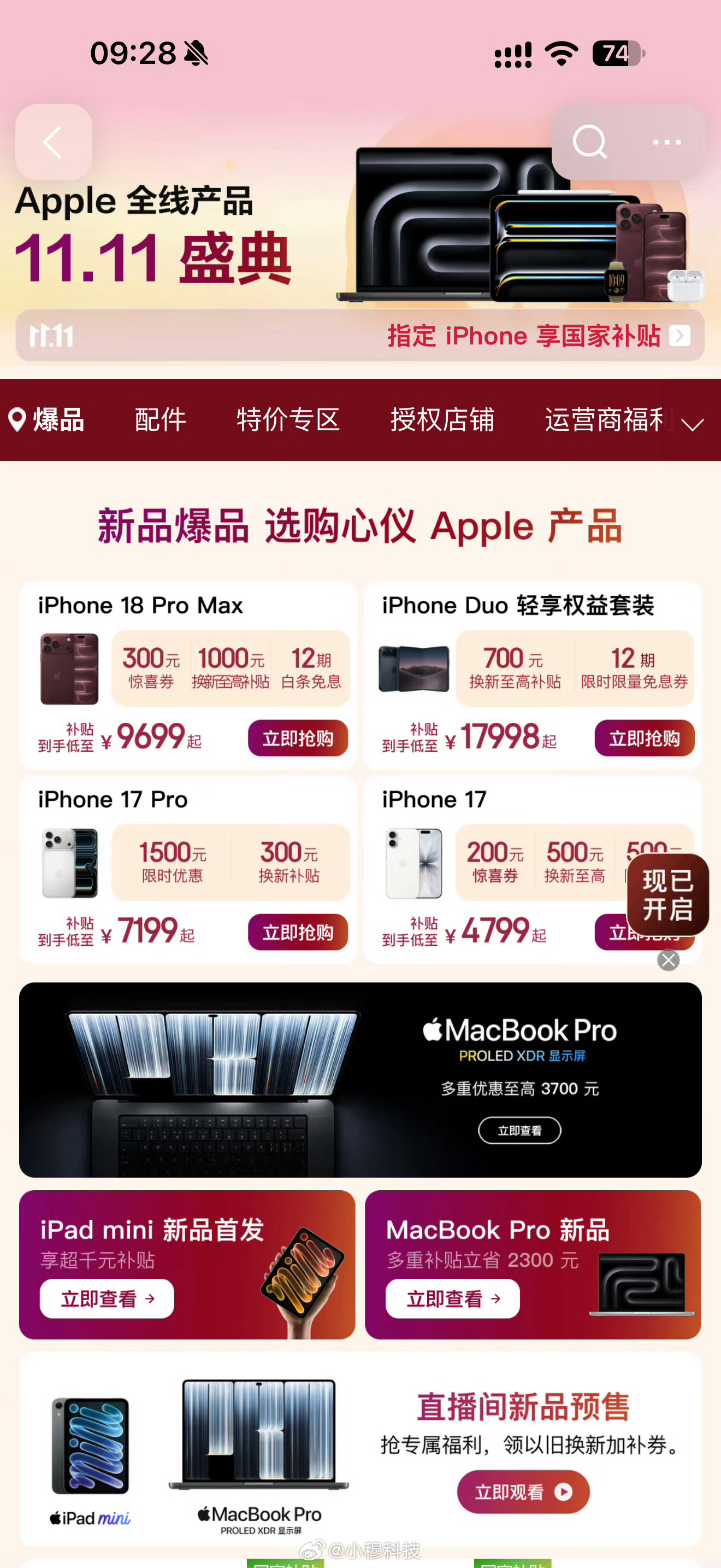 双十一京东iPhone 18 Pro 直降1500，这肯定又是啥套路，如果全量全