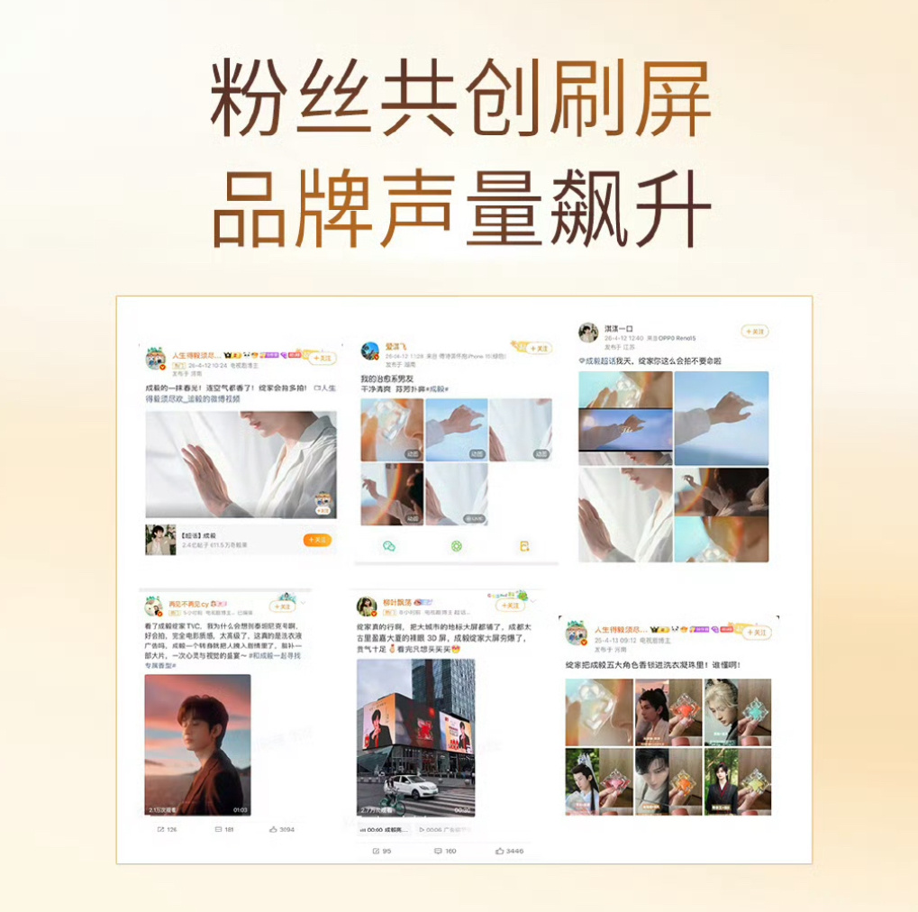 成毅绽家战报 成毅✖️绽家首日官宣战报！开售2分钟主推套组现货售罄，开售一小时成