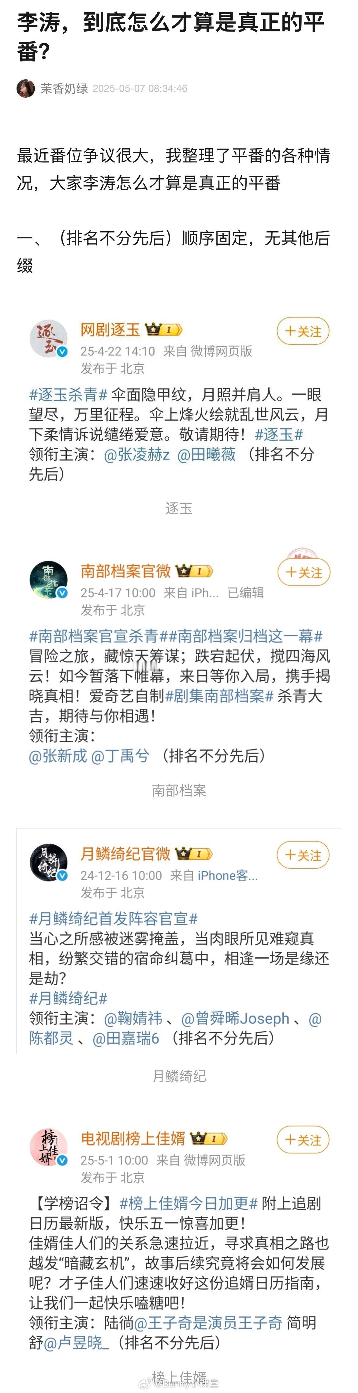 不看不知道，内娱在平番上原来闹了这么多笑话……排名不分先后，按姓氏首字母排序；排