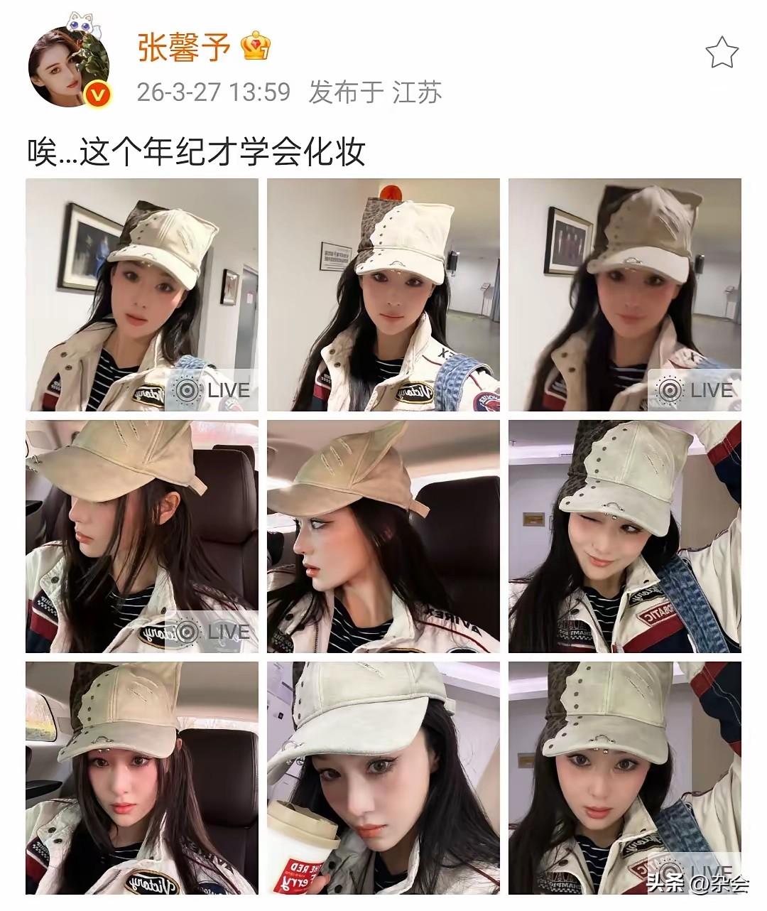 张馨予：我这个年纪才学会化妆。
我：你礼貌吗？
这哪里是才学会，这分明是老天爷赏