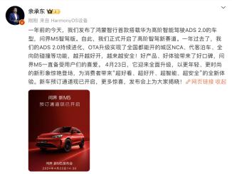 今年北京车展热闹了，多款车型都将登场，问界新M5也将在北京车展亮相。余承东今天在