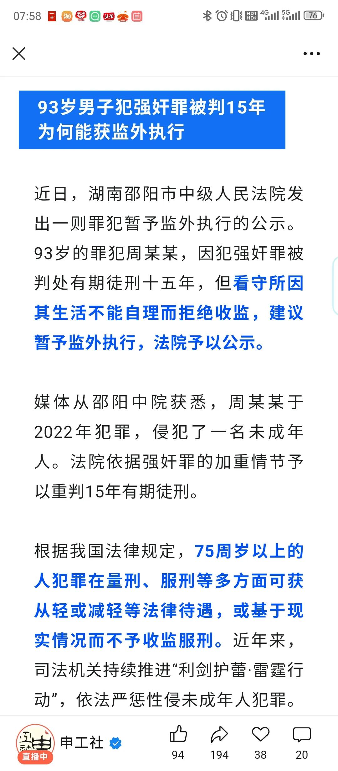 这93强奸犯的受害者还真是未成年人呀