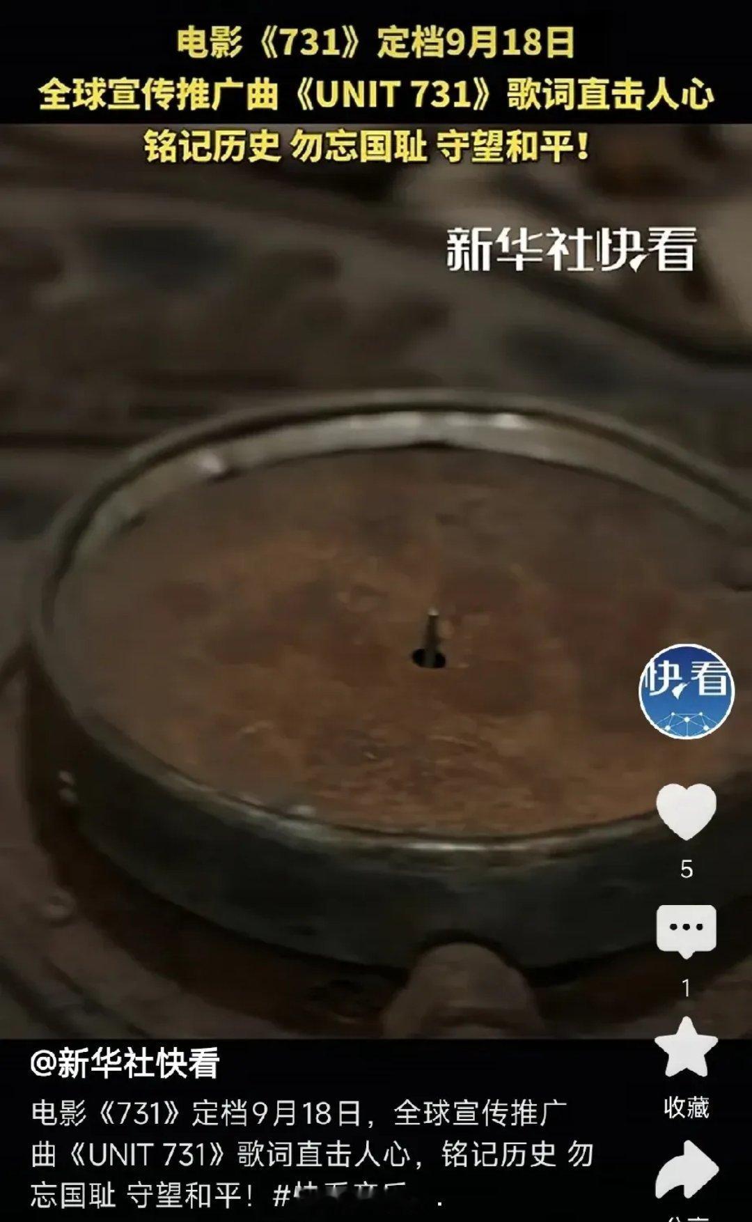电影《731》推出全球宣传推广曲《UNIT 731》，发起人是荷兰籍博主桑(Ke