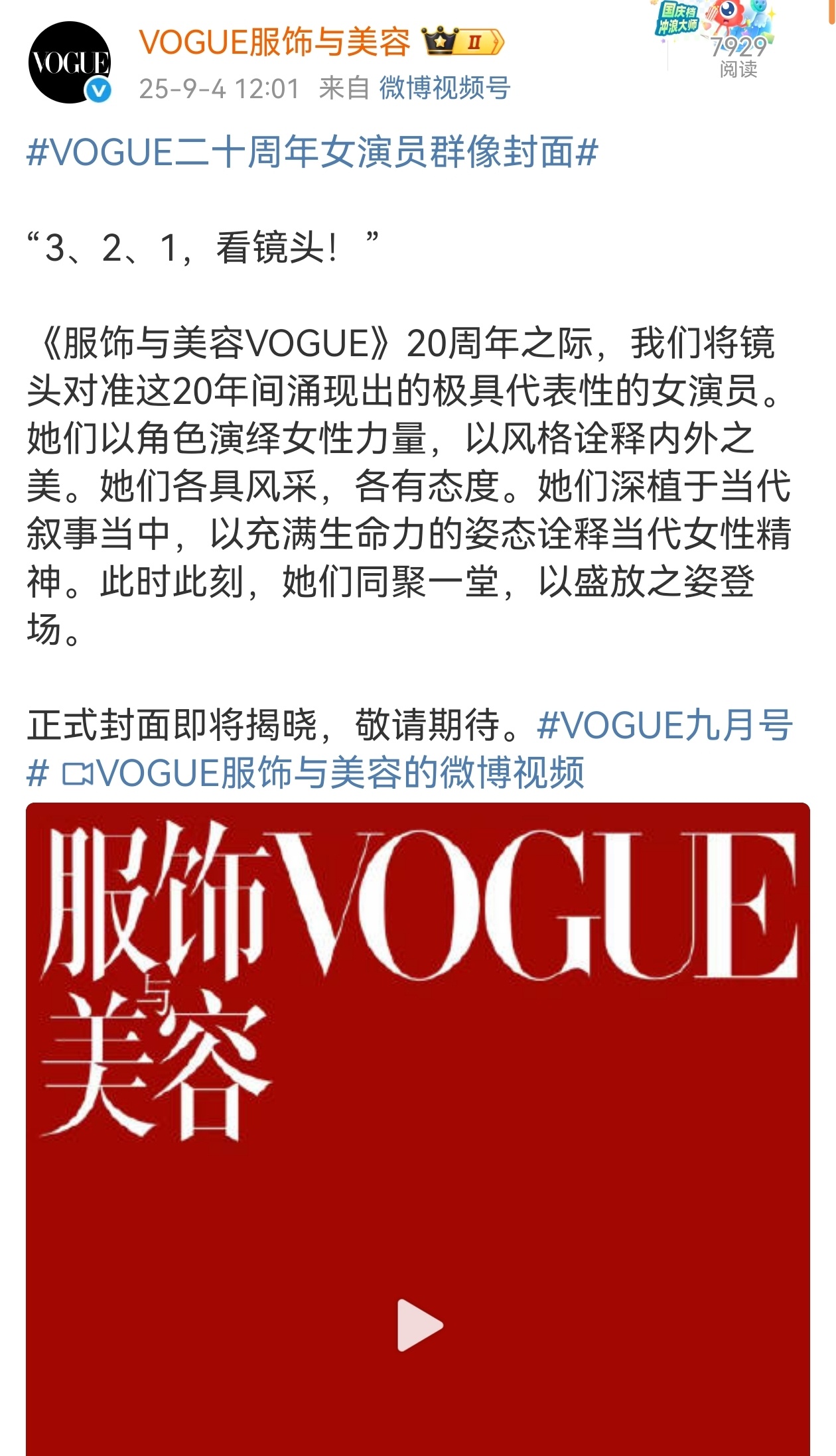 大热闹要来了！！！！ VOGUE二十周年女演员群像封面 ​​​