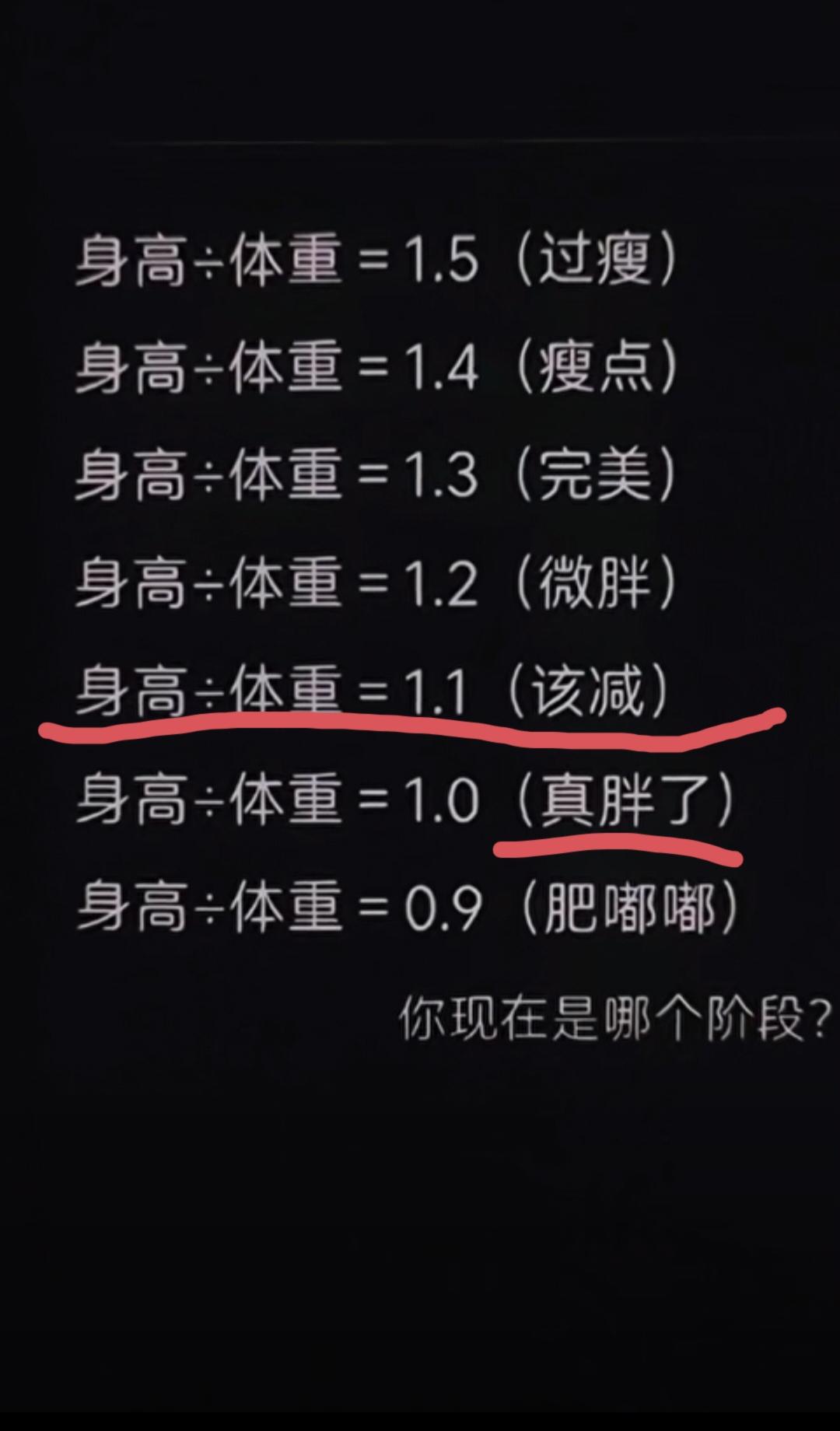 身高与体重的比例，你现在是哪个阶段？
  从去年的175到今年的152，变化最大