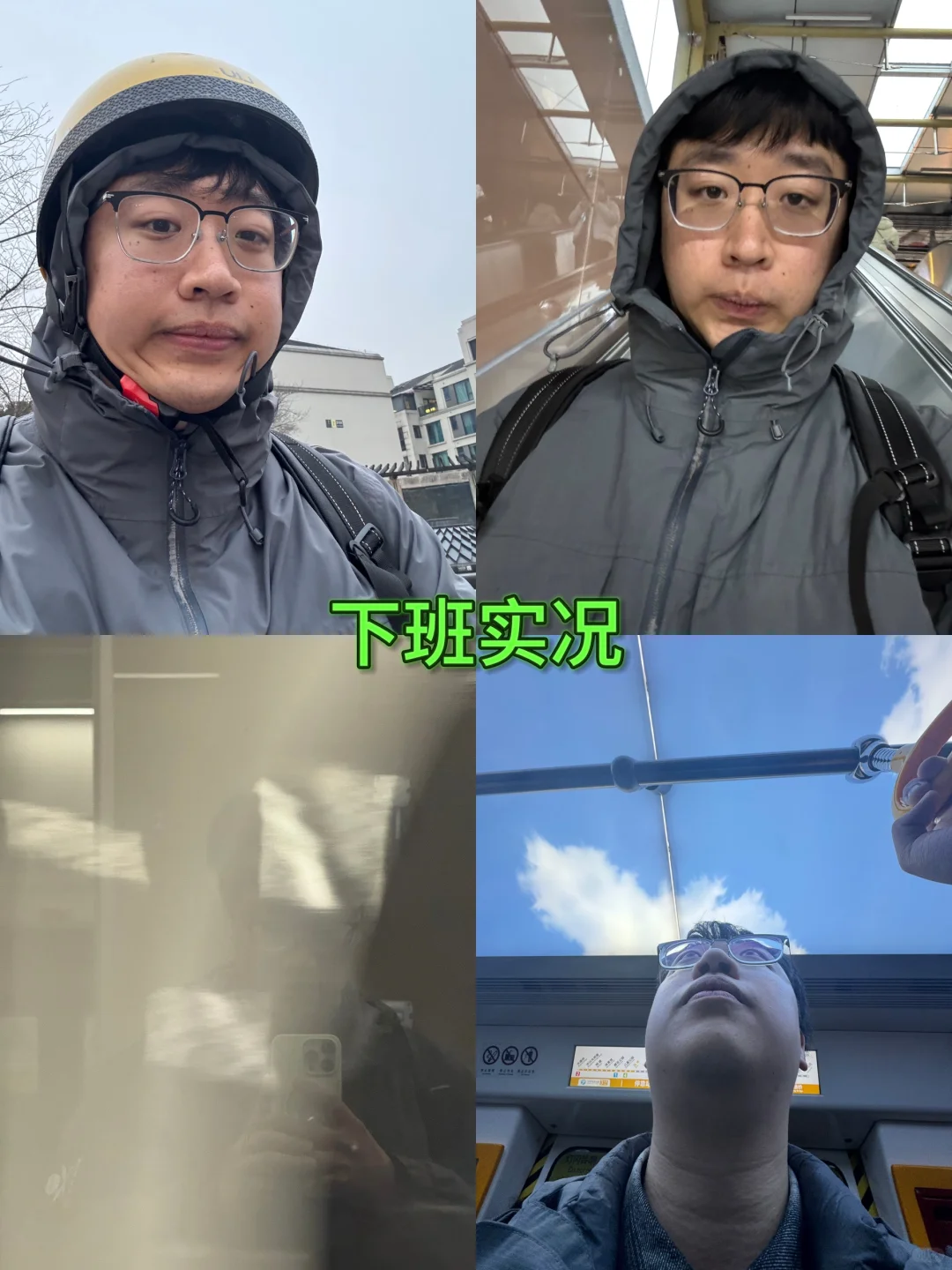 下班是隐忍的喜悦😀