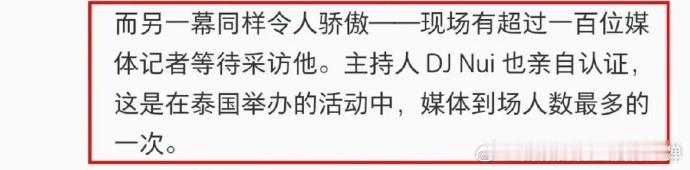 陈哲远泰国发布会182家泰媒到场、陈哲远海外巨星待遇 泰国发布会现场，182 家