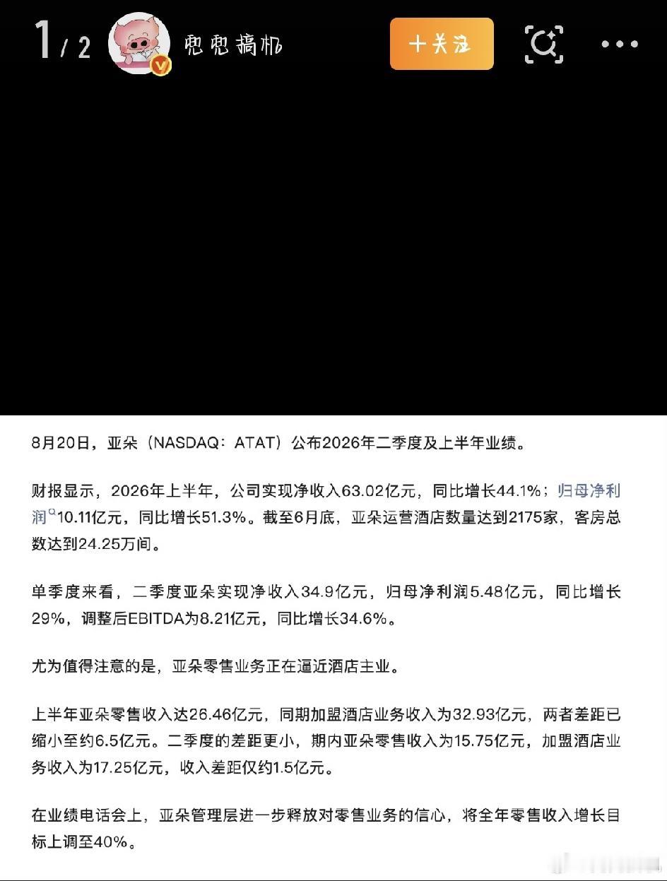最近，亚朵上半年的财报一出来，网上讨论声不断。在很多人的印象里，亚朵就是家连锁酒