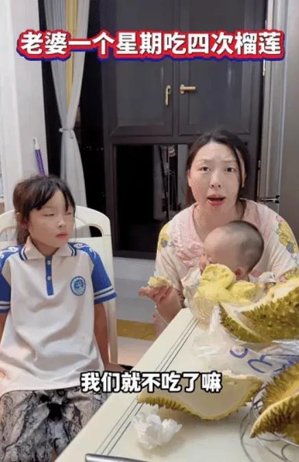 一周老婆带孩子吃四次榴莲，只有老公一人一月6000工资支撑。

无所谓谁对谁错，