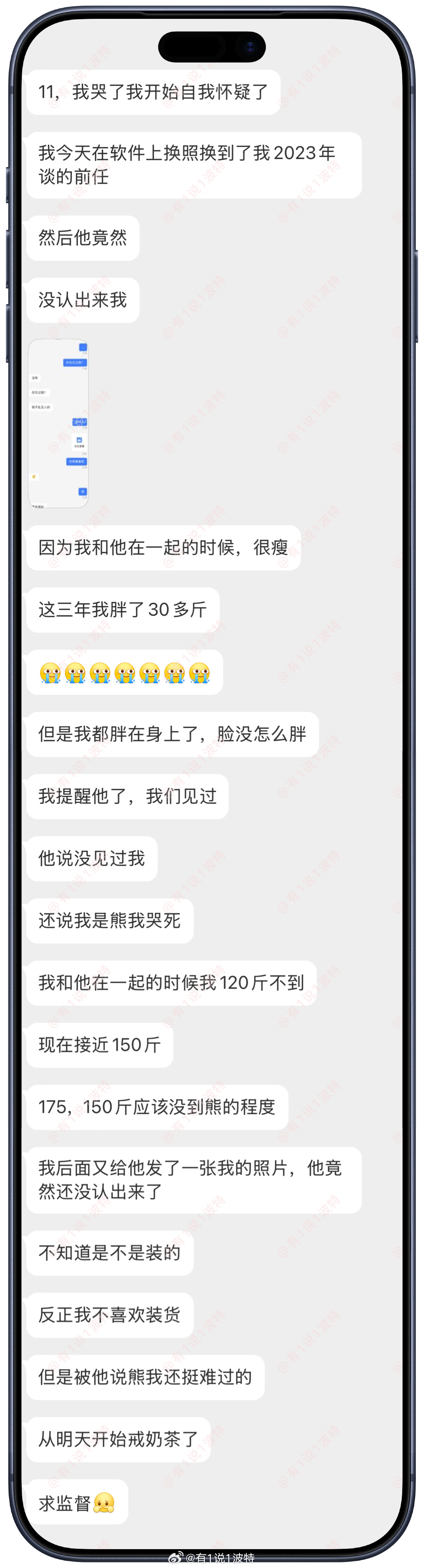 情感树洞 换照换到前任，没被认出来，还被说胖成熊了？？？情绪树洞