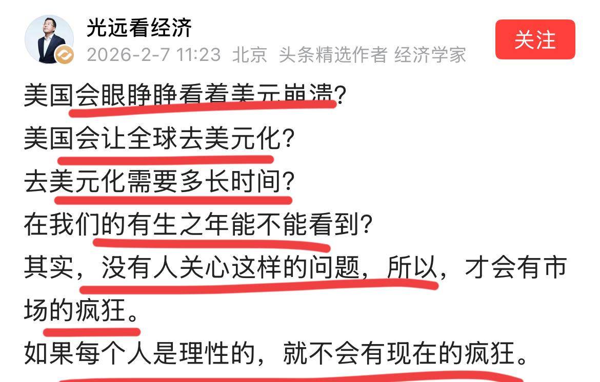 经济学家马博士：美元崩溃，你有生之年怕是看不到了！！马老师的观点很简单，美帝会坐