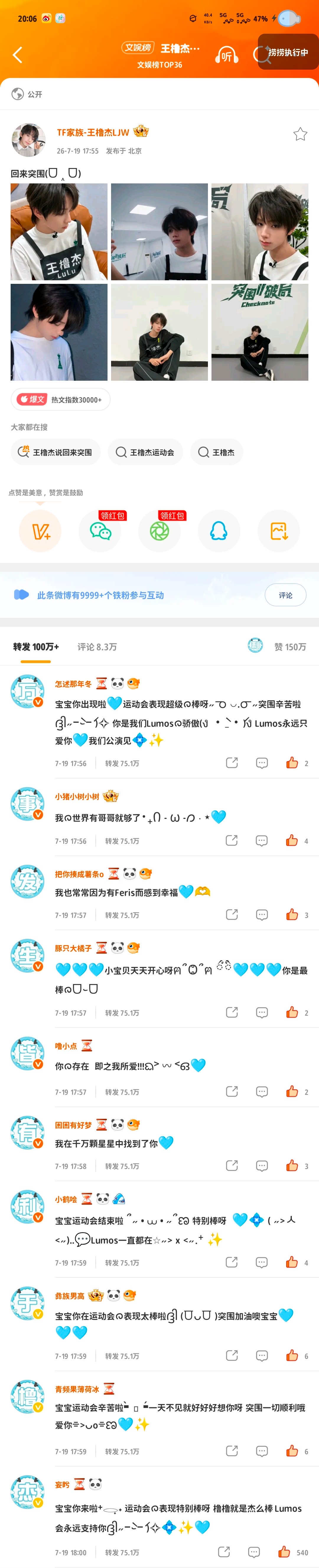 7.19个人博热转排字🩵万事发生皆有利于橹杰 专栏 · 个人博排字🩵