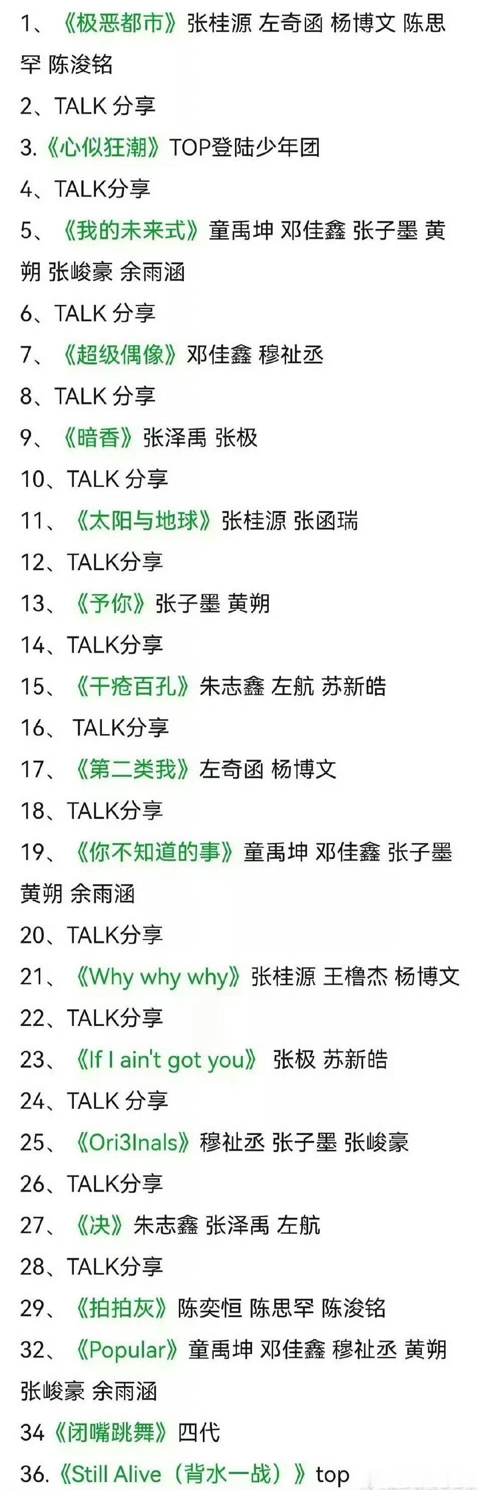 荣耀之战第二场节目单↓你们最期待的是谁？ 