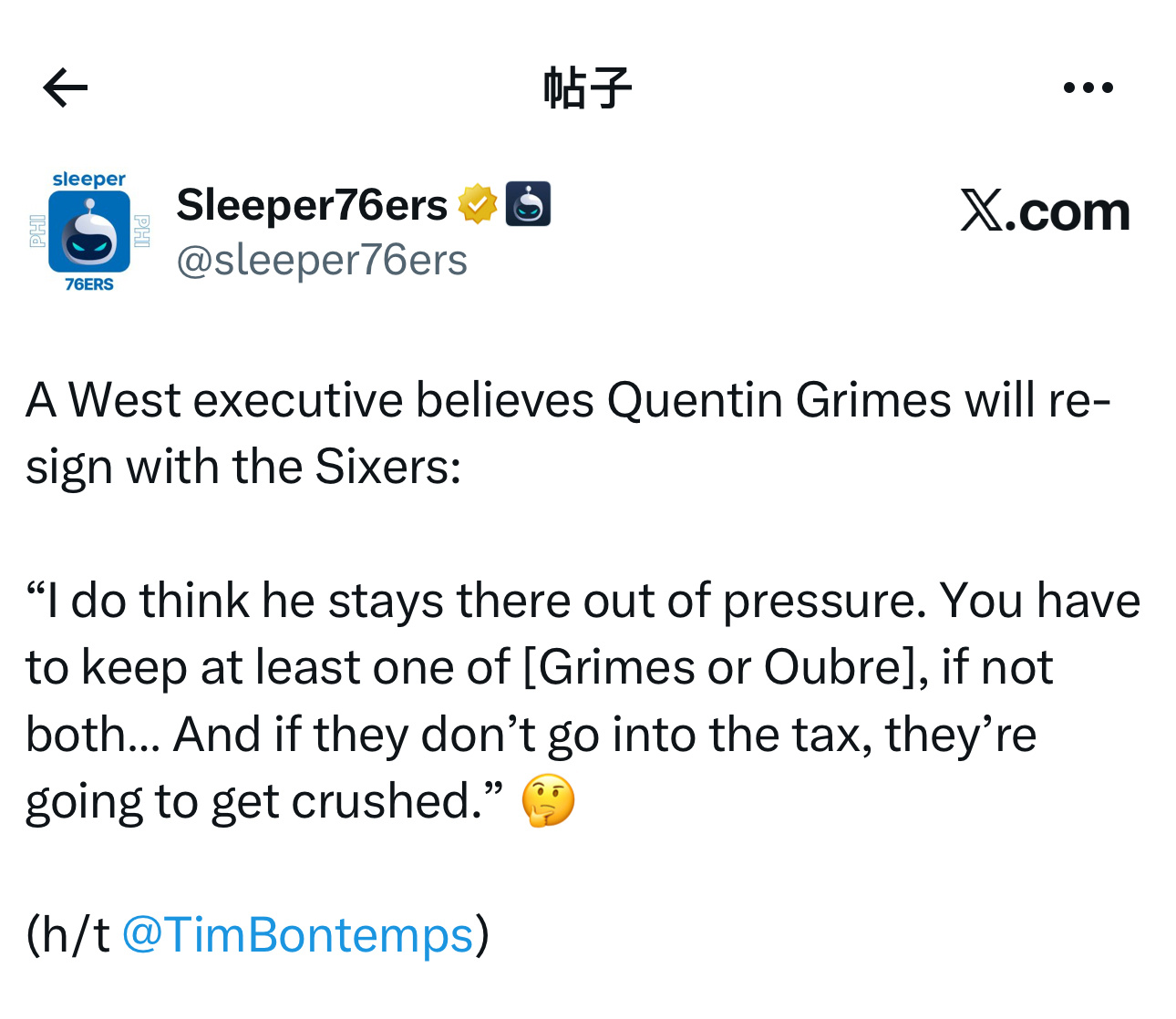ESPN记者Tim Bontemps：一位西部球队的高管认为，昆廷·格兰姆斯将会