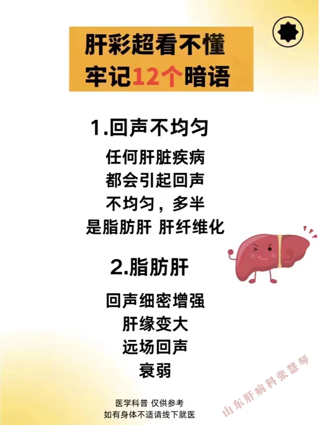 牢记！肝脏彩超看不懂牢记这12个暗语！