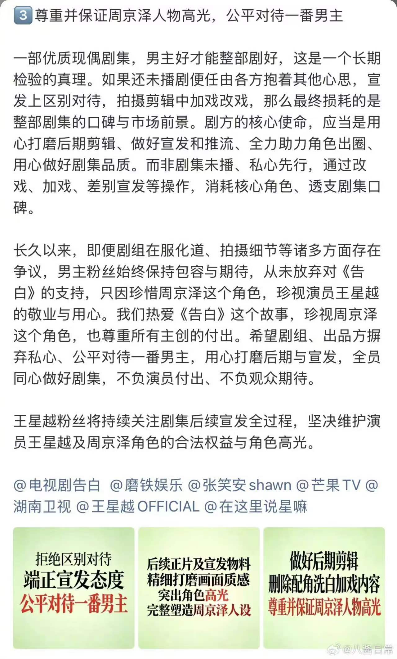 王星越粉丝发长文向告白剧组维权告白剧组多次忽视王星越，粉丝积攒情绪爆发，用长文为