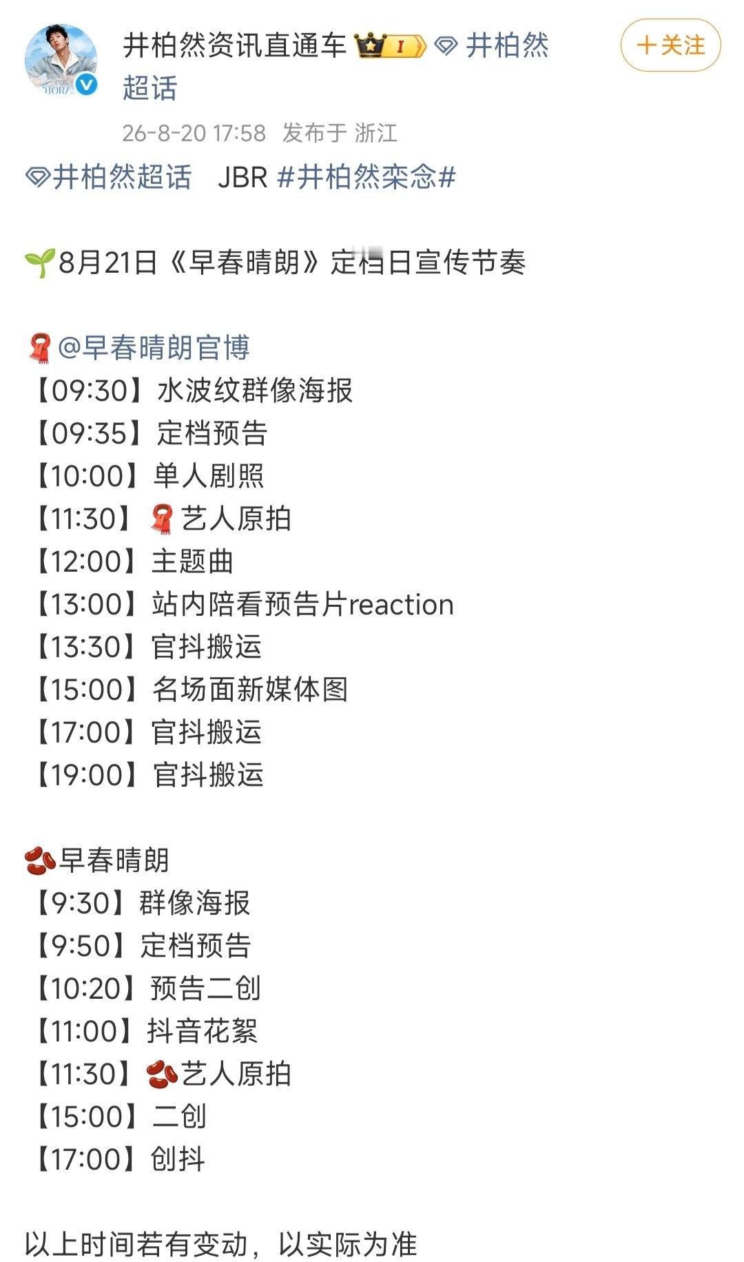 早春晴朗定档发布节奏井柏然孙千早春晴朗明天定档 燥候～ 