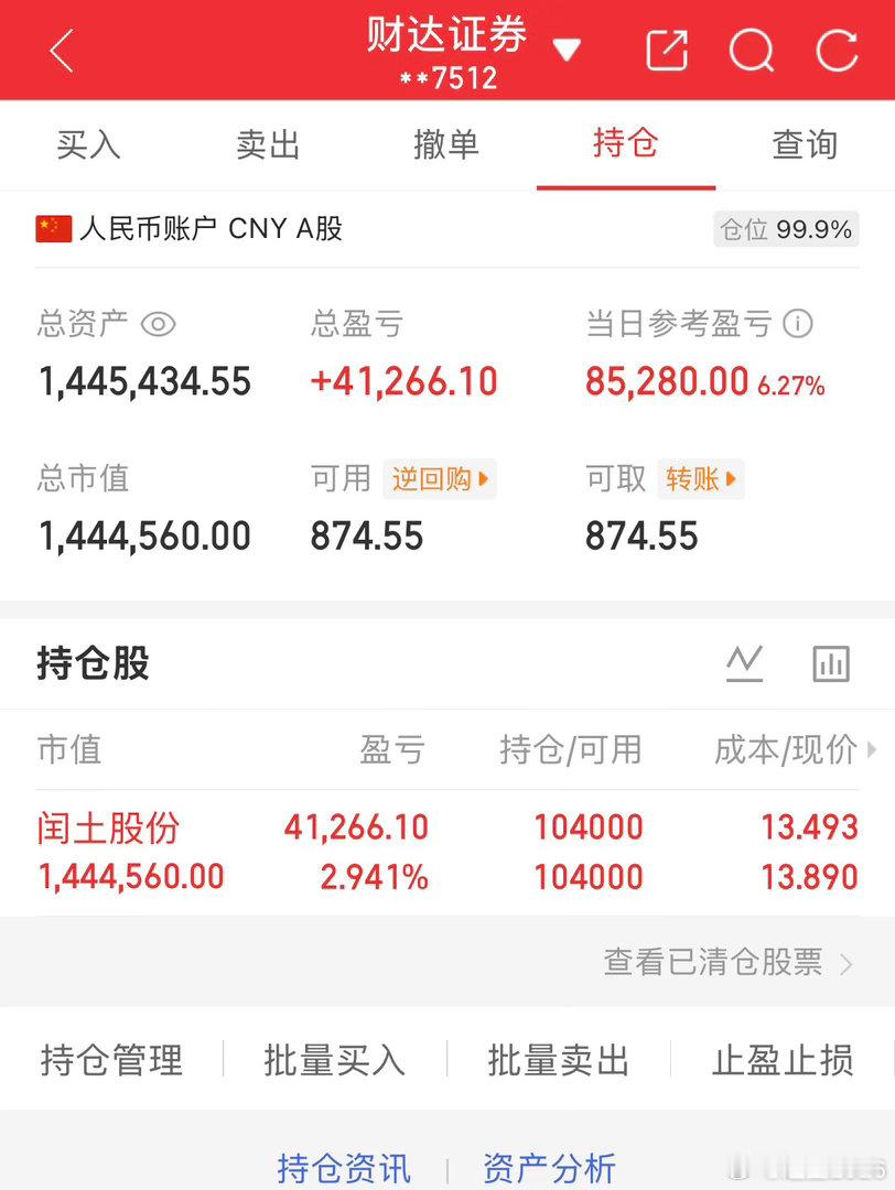 50万全职炒股的第92天总资产1445434当日参考盈亏+85280持仓股：持润
