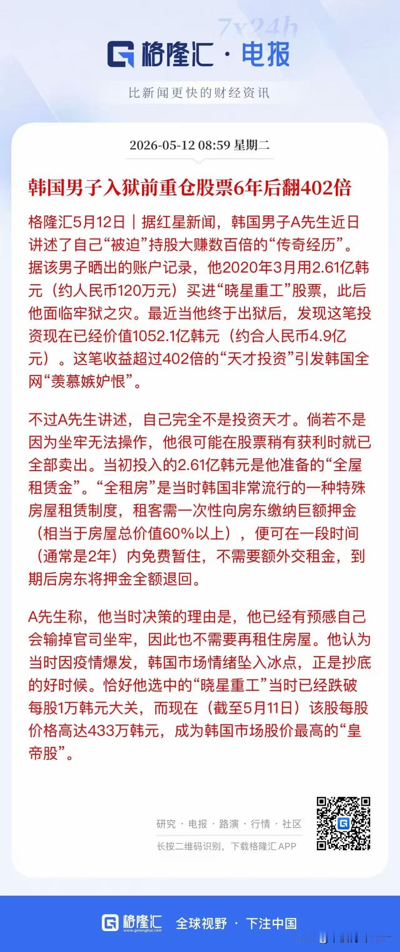刷到东财报道：韩国一男子6年前输了官司、预感要坐牢，便把约120万元人民币的“全