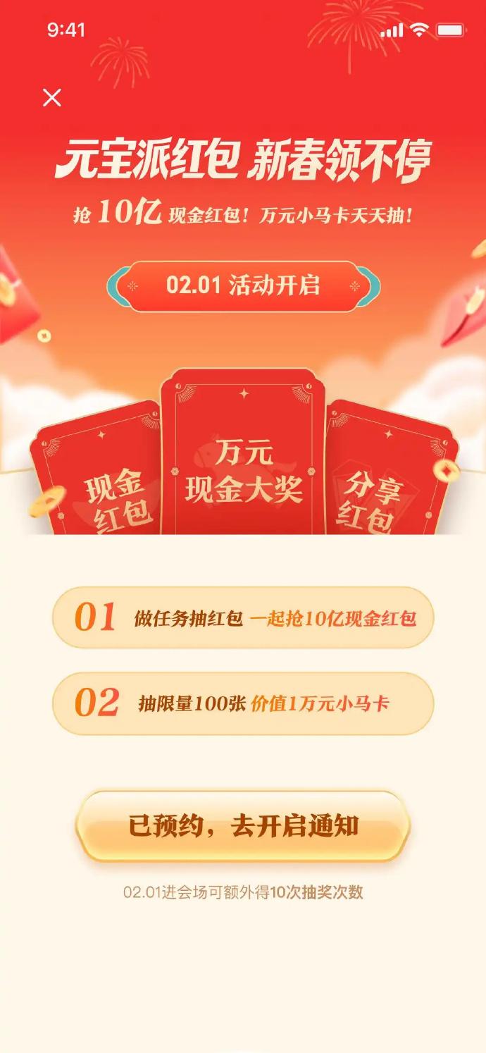 春节红包逐渐成为互联网巨头争夺C端AI应用超级入口的重要阵地。继腾讯元宝10亿、