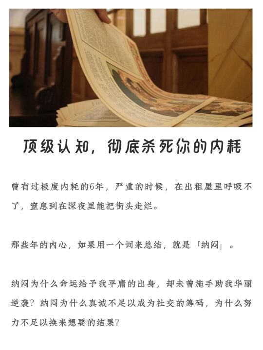 3个顶级认知，彻底杀死你的内耗