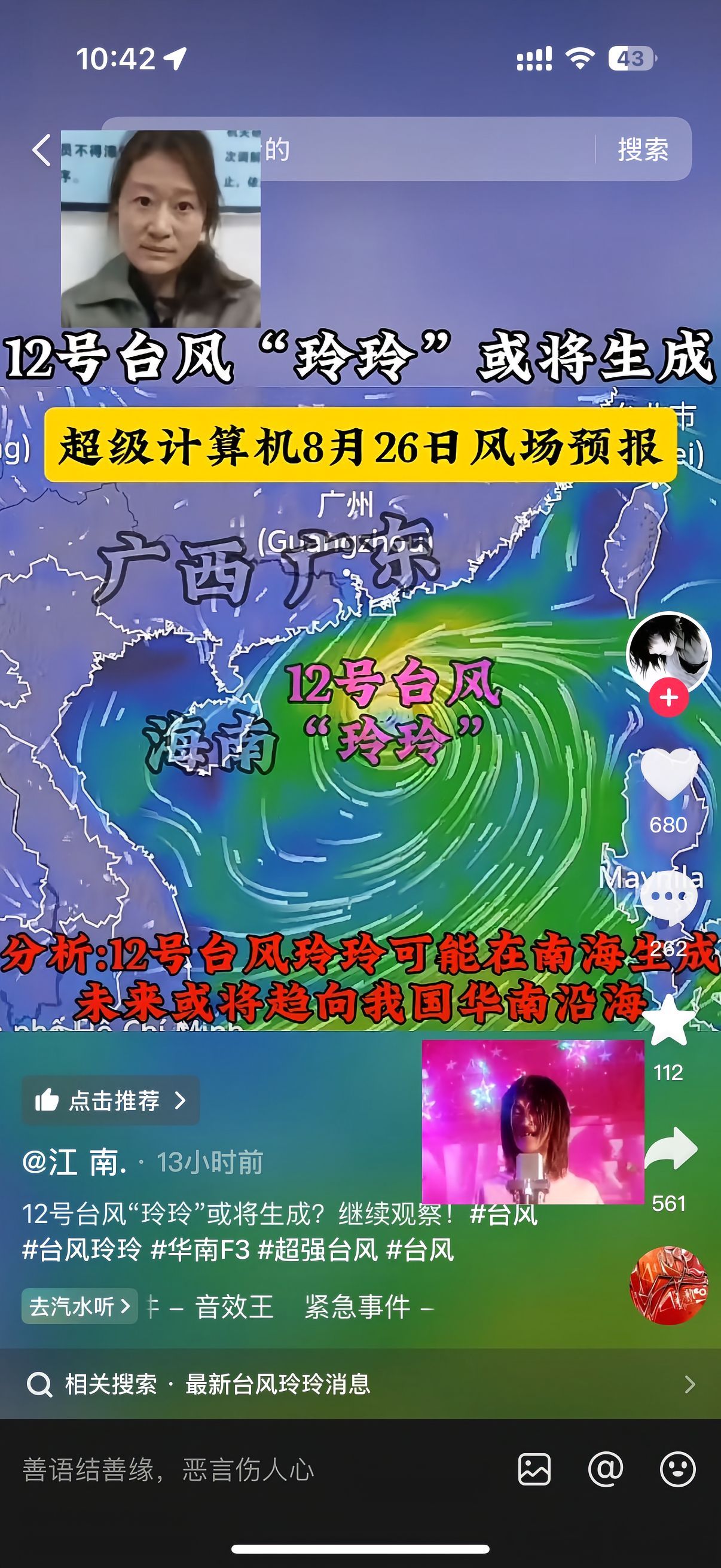 台风🌀玲玲！！ ​​​